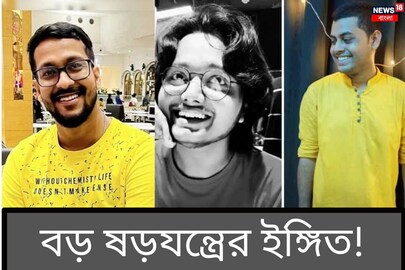 মোবাইলেই মিলবে সূত্র? বড় ষড়যন্ত্রের ইঙ্গিত! 