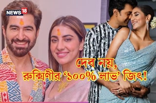 দেব নয়, রুক্মিণীর ‘১০০‍% লাভ’ জিৎ! 