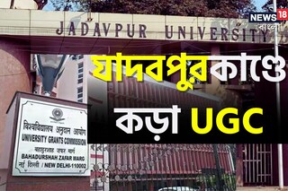 আবার রিপোর্ট চাইল ইউজিসি! 