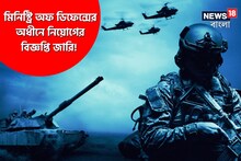 মিনিস্ট্রি অফ ডিফেন্সের অধীনে চাকরির বিরাট সুযোগ! জেনে নিন বিস্তারিত
