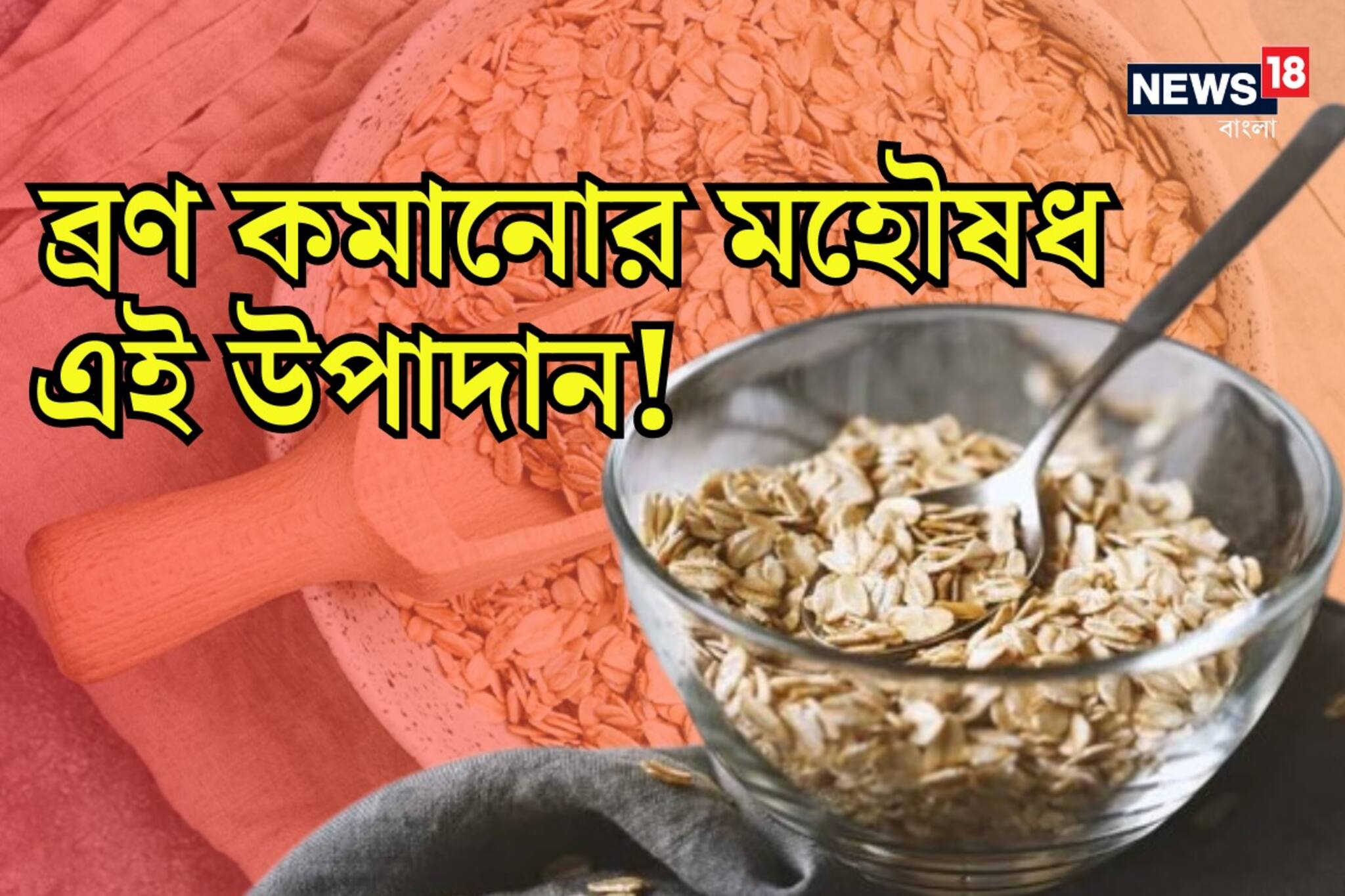 ব্রণ কমানোর মহৌষধ এই উপাদান! চট জলদি গ্লো আনতেও অতুলনীয়, জেনে নিন