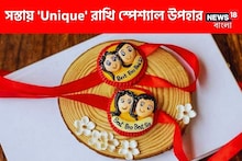 সস্তায় 'Unique' উপহার, রাখি স্পেশ্যালে বোনকে দিতে পারেন এই গিফটগুলি