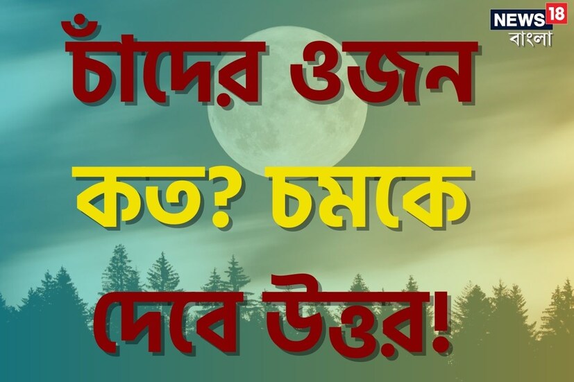 সাধারণ জ্ঞান প্রতিটি প্রতিযোগিতামূলক পরীক্ষার জন্যই অত্যন্ত জরুরি। অনেক্ষেত্রেই দেখা যায় শুধু সাধারণ জ্ঞানের জোরে মেধাবী ছাত্র ছাত্রীদেরও পিছনে ফেলে দেন অনেক প্রতিযোগী। সাধারণ জ্ঞান প্রতিটি প্রতিযোগিতামূলক পরীক্ষার জন্যই অত্যন্ত জরুরি। অনেক্ষেত্রেই দেখা যায় শুধু সাধারণ জ্ঞানের জোরে মেধাবী ছাত্র ছাত্রীদেরও পিছনে ফেলে দেন অনেক প্রতিযোগী।