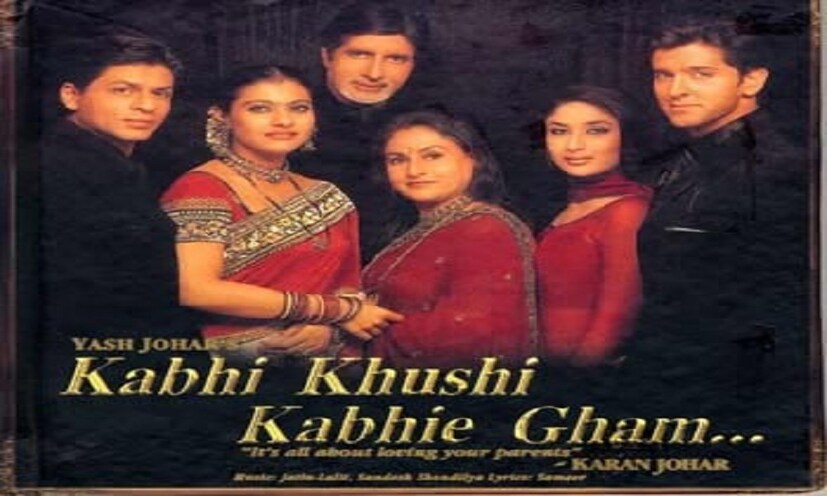 কভি খুশি কভি গম  সপরিবারে সবসময়ই দেখতে পারেন ‘কভি খুশি কভি গম’। এই ছবিতে শাহরুখ ও হৃতিকের সুন্দর একটি সম্পর্ক দেখানো হয়েছে। ছবিতে শাহরুখ খান, কাজল, হৃতিক রোশন, অমিতাভ বচ্চন, জয়া বচ্চন, করিনার মতো অভিনেতা-অভিনেত্রীরা কাজ করেছেন।