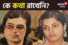 রাখঢাক নেই,শর্ত দিয়ে ডিম্পলকে ঘরের বউ করেছিলেন, না মেটাতেই কি বিয়ে ভাঙেন রাজেশ