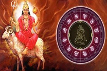 মঙ্গলের গোচরে রাশিচক্রে বড়সড় পরিবর্তন! আপনার দুঃসময় কীভাবে কাটবে দেখে নিন
