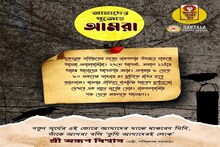 নাকতলা উদয়নে পাকাপাকিভাবেই অতীত পার্থ, এবার নতুন মুখ অরূপ বিশ্বাস