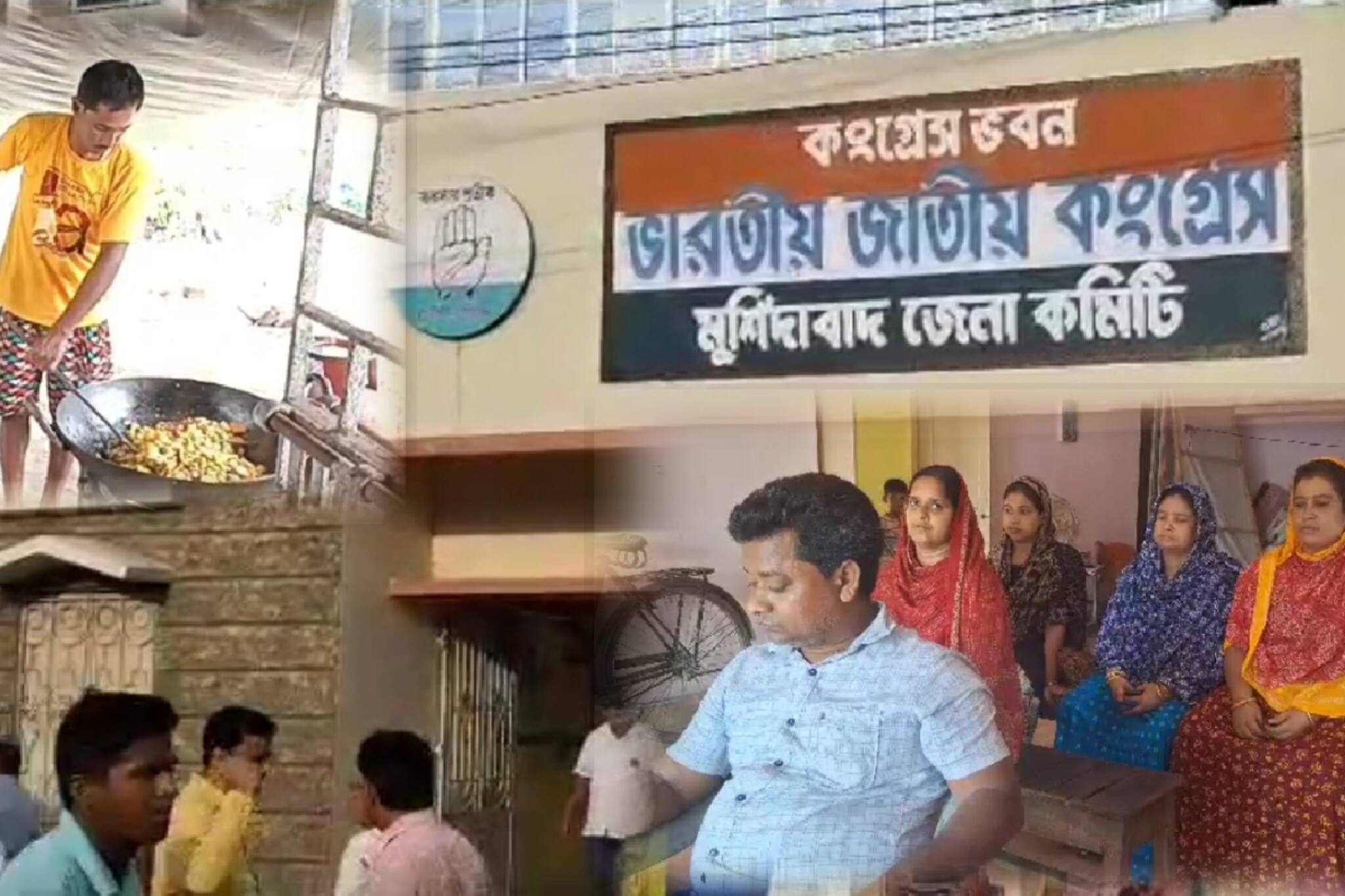 জনগণের রায়ে পঞ্চায়েত ভোটে জয়ী! তবু ভয়ের চোটে আশ্রয় এখন কংগ্রেসের জেলা অফিস