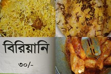 মাত্র ৩০ টাকায় চিকেন বিরিয়ানি! কী করে সম্ভব? জানলে অবাক হবেন