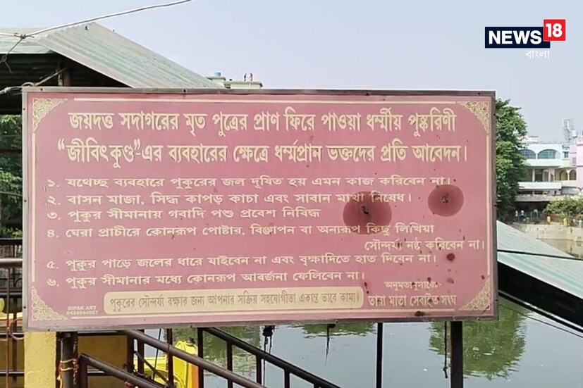 একদিকে যখন তারাপীঠ মন্দির ঘিরে রয়েছে হাজারো পৌরাণিক কাহিনির ঠিক তেমনি মন্দিরের পাশে অবস্থিত জীবিত কুণ্ডুঘাট নিয়েও রয়েছে অনেক কাহিনি।  নিজস্ব ছবি ৷