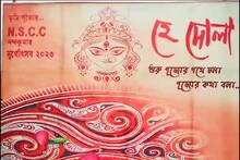 দুর্গা পুজোর উদ্বোধন করেন মুখ্যমন্ত্রী! বিখ্যাত এই ক্লাবের থিম এবার 'হে দোলা'!