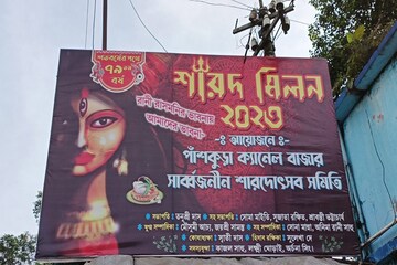 পাঁশকুড়া