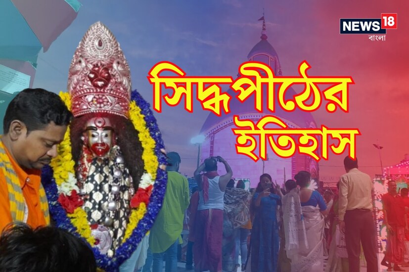 বীরভূম: জেলার রামপুরহাট শহর থেকে কিছু দূরে অবস্থিত মন্দির নগরী তারাপীঠ রামপুরহাট স্টেশনে নেমে মাত্র ৯ কিলোমিটার দূরে অবস্থিত তারাপীঠের মা তারার মন্দির। রিপোর্টিং সৌভিক রায়, নিজস্ব ছবি ৷
