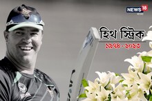 ১২ দিন আগের কথাটা এবার সত্যি হয়ে গেল,দুনিয়াকে আলবিদা করে চলে গেলেন হিথ স্ট্রিক