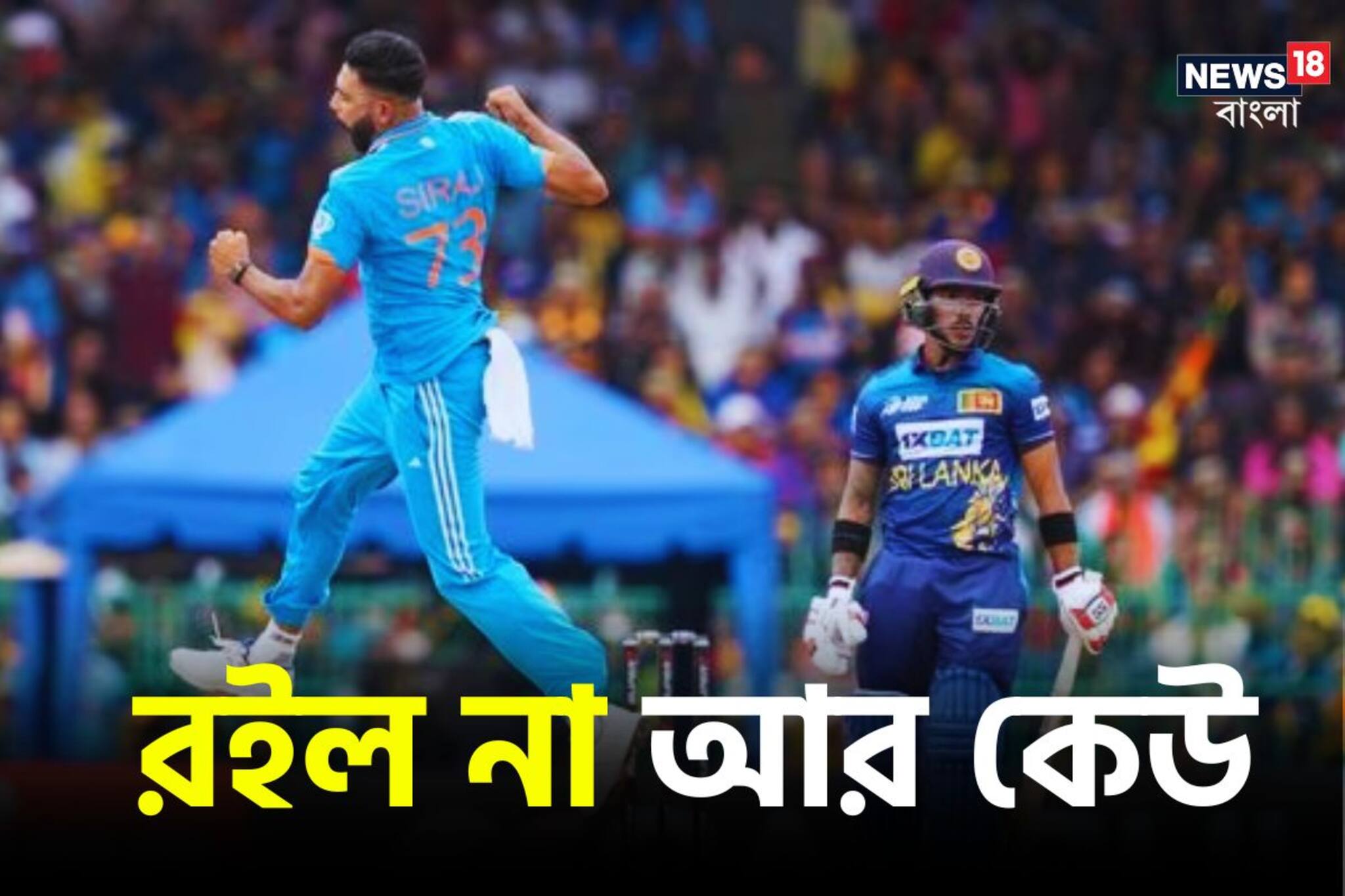 কাণ্ডটা ঠিক কী, কেন হল, ২ অঙ্কের রান কোন দুই ক্রিকেটারের, শ্রীলঙ্কার লজ্জা