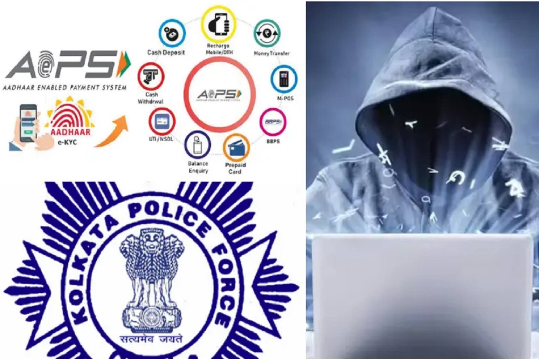 আধার প্রতারণা জারি, AEPS জালিয়াতি ঠেকাতে কী করবেন? কোনটা না, জানাল কলকাতা পুলিশ