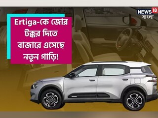 গাড়ি কেনার প্ল্যান থাকলে আর একটু অপেক্ষা করে যান; Ertiga-কে জোর টক্কর দিতে বাজারে এসেছে নতুন গাড়ি