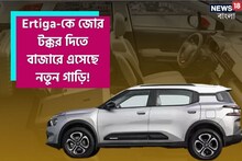 গাড়ি কেনার প্ল্যান থাকলে আর একটু অপেক্ষা করে যান; Ertiga-কে জোর টক্কর দেবে এটি