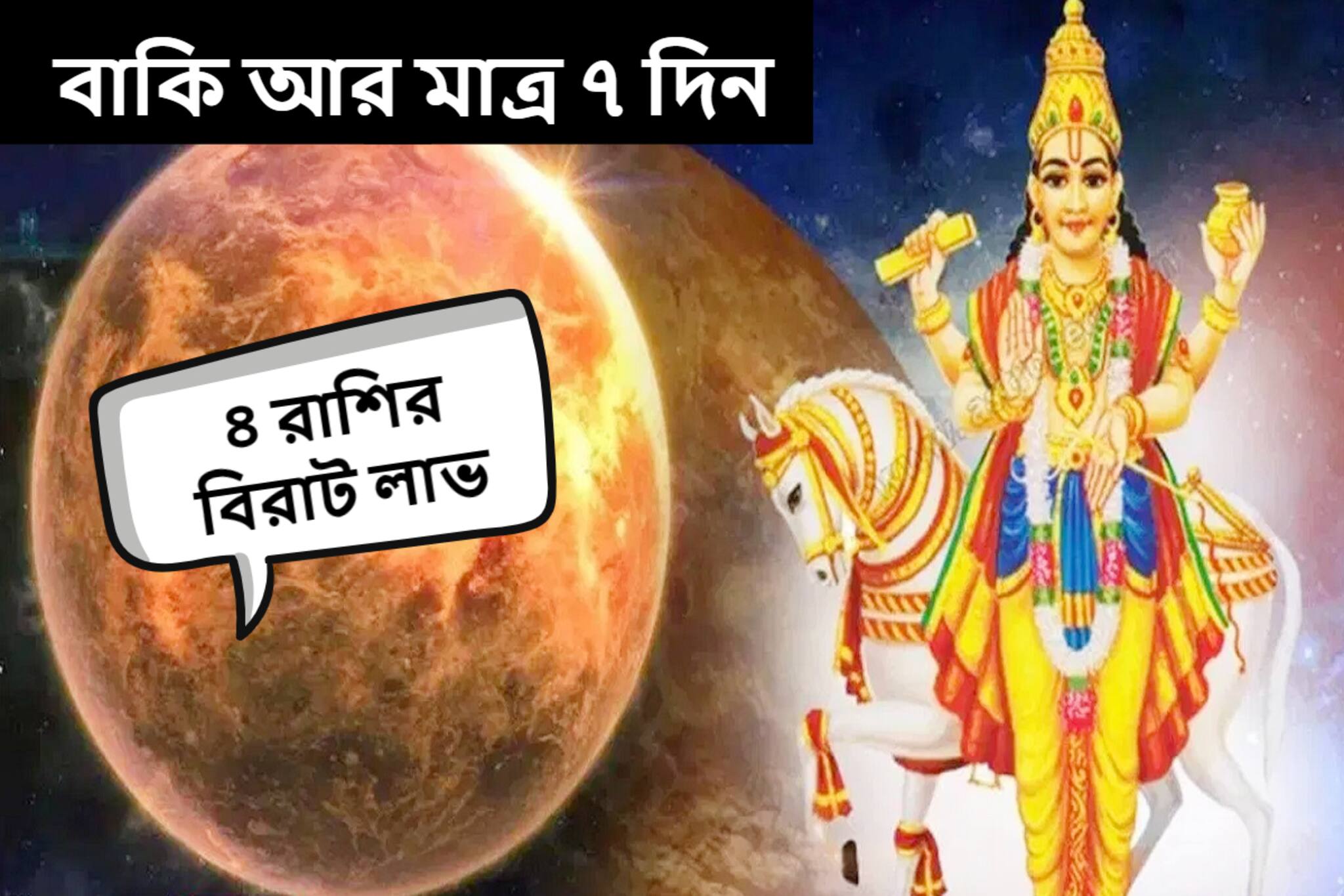 হাতে আর মাত্র ৭ দিন! অবস্থান বদলাচ্ছে বুধ, ভাগ্যের চাকা ঘুরে মালামাল হবে ৪ রাশি