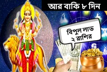 হাতে আর ৮ দিন! অবস্থান বদলাচ্ছে বুধ, হু হু করে টাকা এসে 'মালামাল' করবে ২ রাশিকে