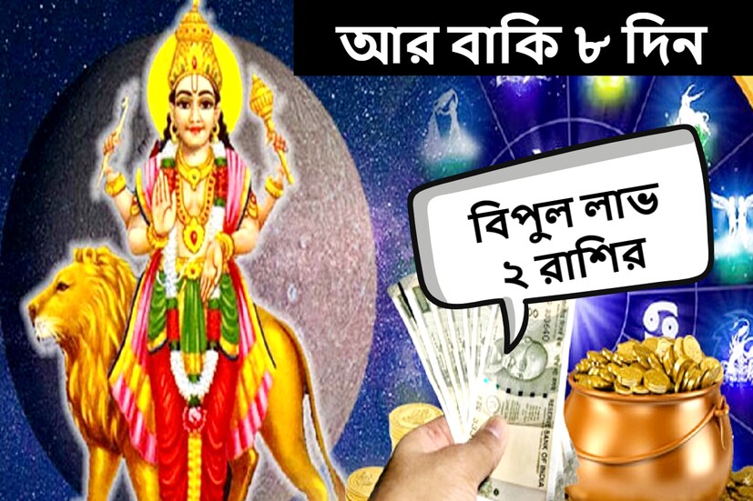 ১২টি রাশিচক্রের রাশিফল গ্রহ এবং নক্ষত্রের অবস্থানের ভিত্তিতে মূল্যায়ন করা হয়। প্রতিটি গ্রহ একটি নির্দিষ্ট সময়ের মধ্যে একটি রাশি থেকে অন্য রাশিতে প্রবেশ করে। 