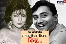 ভুল বোঝাবুঝি-তৃতীয় পুরুষ! জিনাতকে প্রেম নিবেদন করতে পারেননি 'পাগল প্রেমিক' দেব