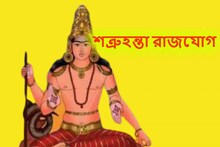 কন্যাতে শক্তিশালী শত্রুহন্তা রাজযোগ! ৩ রাশি বলে বলে ছক্কা হাঁকাবে!