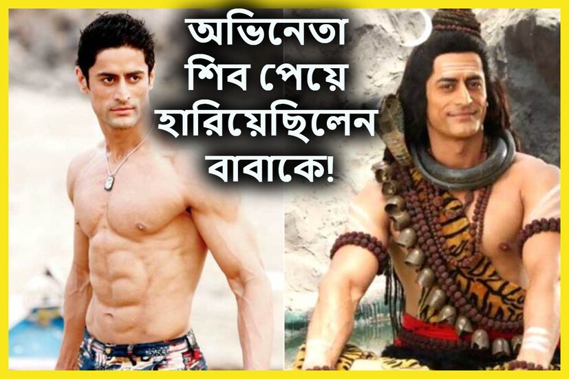 টেলিভিশনের শিব অর্থাৎ মোহিত রায়না বর্তমানে একটি জনপ্রিয় ওয়েব সিরিজ নিয়ে অত্যন্ত ব্যস্ত ৷ ফাইল ছবি ৷