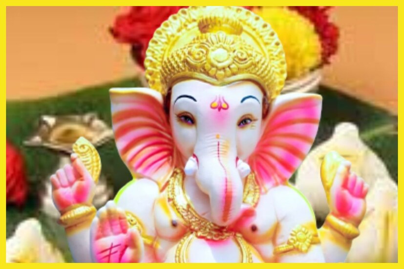 জ্যোতিষ শাস্ত্রে সিদ্ধিদাতা গণেশের বিরাট এক অবদান রয়েছে ৷ যেকোনও পুজোর আগে সিদ্ধিদাতা গণেশায় নমঃ না বললে সেই পুজো কোনও ভাবেই সিদ্ধ হয়না ৷ প্রতীকী ছবি ৷ 