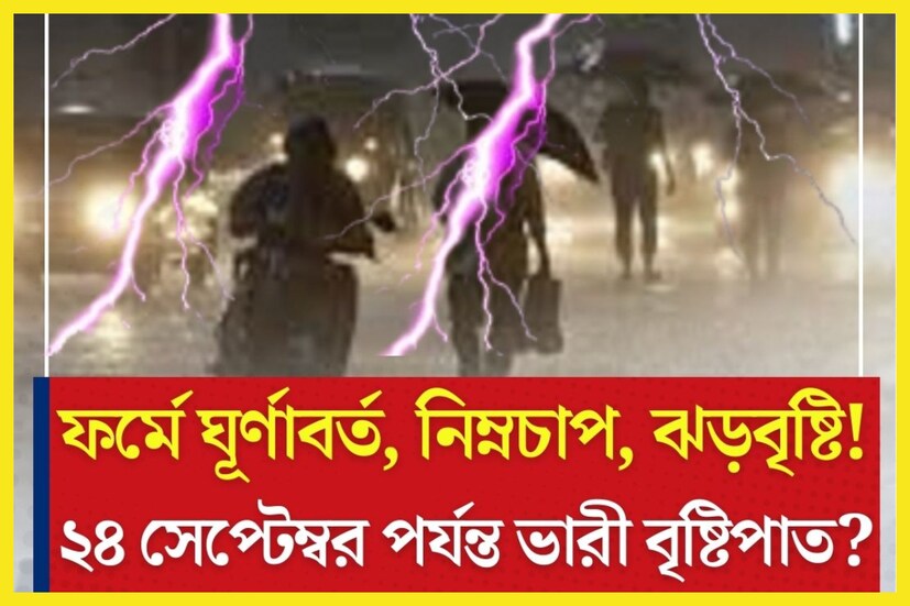 উত্তরবঙ্গের দুই পাহাড়ি জেলা দার্জিলিং, কালিম্পঙে ভারী বৃষ্টিপাত হতে পারে বলেই জানিয়েছে আবহাওয়া দফতর ৷ প্রতীকী ছবি ৷