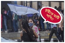 আবারও নিম্নচাপ? সঙ্গে প্যাচপ্যাচে গরম! ঝড়জলে কি মাটি হবে পুজোর শপিং..