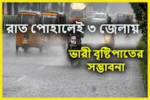 রাত পোহালে ৩ জেলায় ভারী বৃষ্টিপাতের সতর্কতা, সোমবার থেকেই খেলা দেখাবে ঝড়বৃষ্টি!