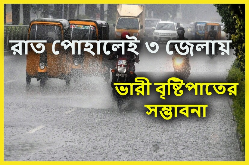 Weekly Rain Forecast by IMD: সোমবারই দক্ষিণবঙ্গের তিন জেলায় বৃষ্টিপাতে সম্ভাবনার কথা আগেই জানিয়েছিল আবহাওয়া দফতর ৷ প্রতীকী ছবি ৷