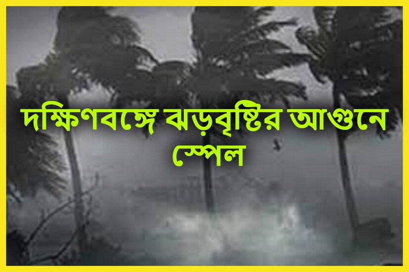 পূর্ব বর্ধমান: মঙ্গলবার সকাল থেকেই মেঘলা আকাশ। পূর্বাভাস অনুযায়ী আগামী কয়েকদিন এরকম মেঘলা ওয়েদার থাকবে পূর্ব বর্ধমান জেলায়।রিপোর্টিং বনোয়ারীলাল চৌধুরী ৷ প্রতীকী ছবি ৷