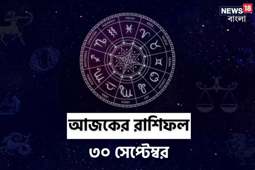 ভারতীয় মতে রাশিফল গণনা করা হয় চন্দ্রের অবস্থানের উপরে ভিত্তি করে। কিন্তু ইংরেজি মতে এক্ষেত্রে প্রাধান্য দেওয়া হয় সূর্যকে। তাই ইংরেজিতে রাশিকে বলা হয় সান সাইন। এক্ষেত্রে জন্মদিন অনুসারে বোঝা যায় একজন ব্যক্তি কোন রাশির জাতক বা জাতিকা। জন্মদিন মিলিয়ে দেখে নেওয়া যাক কোন রাশি কী নির্দিষ্ট করে রেখেছে তার জাতক-জাতিকার জন্য ৷