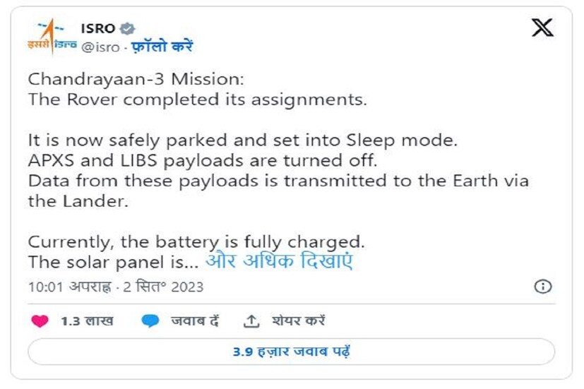 চন্দ্রযান ৩ -র রোভার 'প্রজ্ঞান' না জেগে থাকলে কী হবে? চন্দ্রযান ৩ -র রোভার 'প্রজ্ঞান' জেগে না উঠলে কী ঘটবে তারও  ব্যাখ্যা দেওয়া হয়েছে৷ পোস্টে বলা হয়েছে যে 'বর্তমানে, ব্যাটারি সম্পূর্ণ চার্জ করা হয়েছে। চাঁদের দক্ষিণ মেরুতে পরবর্তী সূর্যোদয় হবে ২২ সেপ্টেম্বর৷  তাই আশা করা হচ্ছে যে প্রজ্ঞানের সৌর প্যানেলগুলি সেই সময়ে সূর্য থেকে শক্তি গ্রহণের জন্য প্রস্তুত হবে। রোভার এবং ল্যান্ডার দ্বিতীয় পর্বে রাউন্ড অ্যাসাইনমেন্টের জন্য জেগে উঠবে বলে আশা করা হচ্ছে। তা না হলে ভারতের চন্দ্র দূত হয়ে চিরকাল সেখানেই থাকবে।'