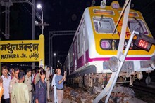 মথুরা জংশনে ট্র্যাক ছেড়ে প্ল্যাটফর্মে উঠে গেল লোকাল ট্রেন, তারপর যা হল...