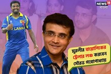 ২৮ সেপ্টেম্বর কলকাতায় মুরলীর বায়োপিক ‘৮০০’-র ট্রেলার লঞ্চ করবেন বন্ধু সৌরভ