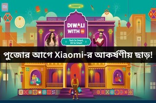 পুজোর আগে Xiaomi-র আকর্ষণীয় সেল! ফোন থেকে ট‍্যাব, কোথায় কত ছাড়? জেনে নিন