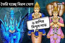তৈরি বিরল যোগ! অবস্থান বদলাবে শনি-রাহু-কেতু, হু হু করে টাকা আসবে ৬ রাশির কাছে