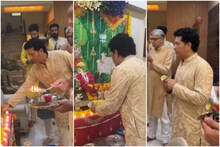 Ganesh Chaturthi 2023:সচিনের বাড়ির গণেশ পুজো,নিজেই করলেন ভোগ নিবেদন,দেখুন ভিডিও