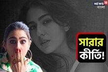 স্কুলে পড়ার সময় সাসপেন্ড হতে বসেছিলেন সারা, ফাঁস হল কারণ! জানলে হাঁ হয়ে যাবেন