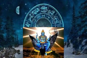 Shani Margi: ভাগ্যের চাকা একদম হুড়মুড়িয়ে ঘুরবে, তিন রাশিতে যেন টাকার বৃষ্টি