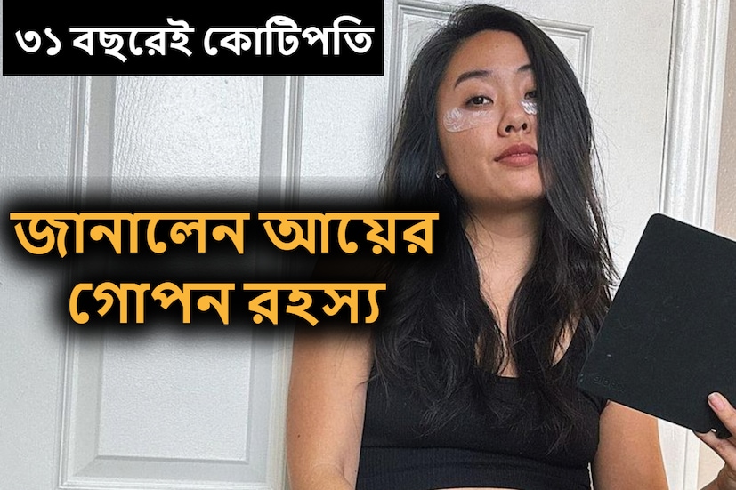 একজন মহিলা এমন সঞ্চয় পদ্ধতি অবলম্বন করেছেন যে, তিনি মাত্র ৩১ বছর বয়সেই কোটি কোটি টাকা জমিয়ে ফেলেছেন। এই কারণে, তিনি এখন শুধুমাত্র ৩৫ বছর বয়স পর্যন্ত কাজ করতে চান। (ছবি সৌজন্যে- ইনস্টাগ্রাম/millennial money honey)