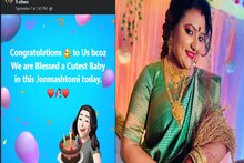 জন্মাষ্টমীতে পরিবারে এসেছে নতুন সদস্য, সোশ্যাল মিডিয়ায় সুখবর দিলেন সুজাতা মণ্ডল