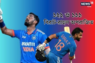 উফ কী ইনিংস! সেঞ্চুরি বিরাটের, ফিরেই শতরানে জ্বলে উঠলেন রাহুল; দেখুন