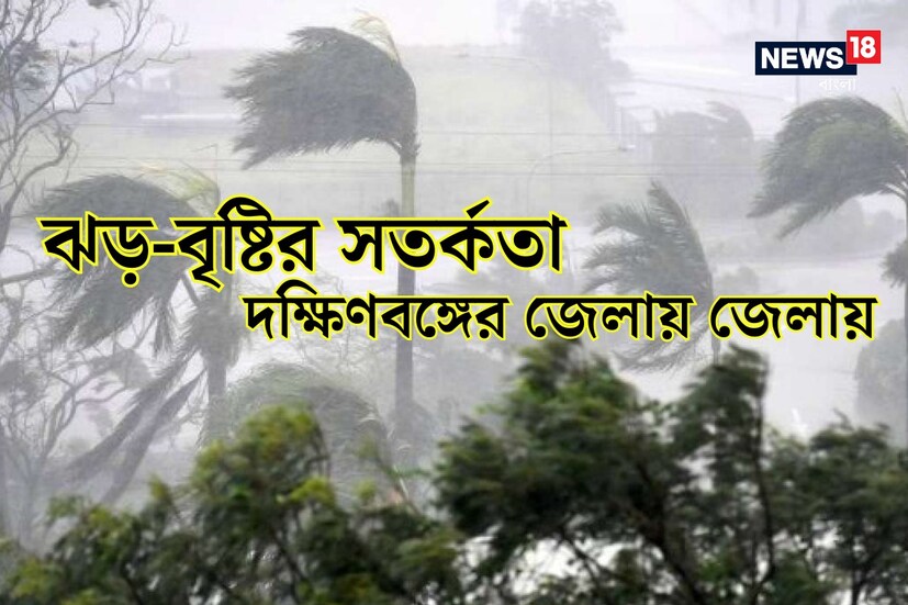 রাজ্যজুড়ে একাধিক জেলায় বিক্ষিপ্তভাবে ভারী বৃষ্টি জনজীবন পণ্ড করতে পারে বলে আশঙ্কা হাওয়া অফিসের।
