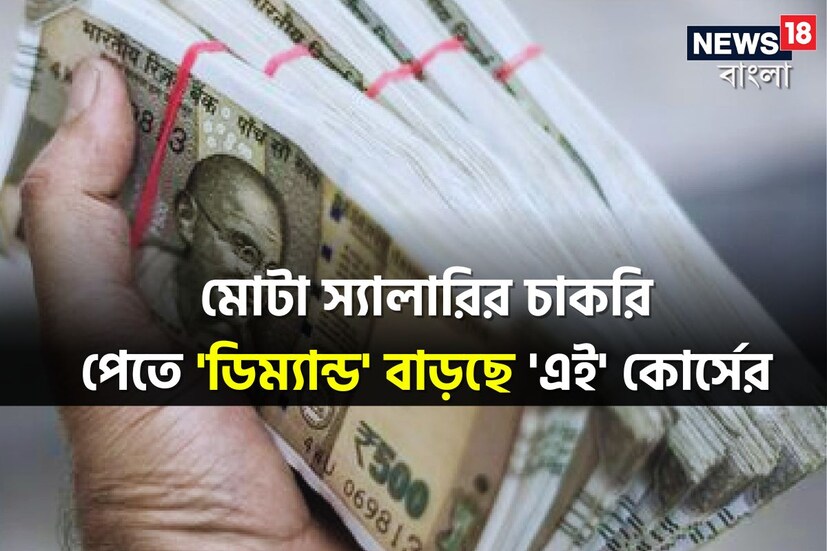 সব কিছুর একটা সময়কাল থাকে। যে কোনও কিছুই একটি বিন্দু থেকে শুরু হয়। ধীরে ধীরে তার শীর্ষ বিন্দুতে পৌঁছয় এবং একটি সময় আসে যখন এটির ক্রেজ বা চাহিদা বা আকর্ষণ ক্রমশ হ্রাস পেতে শুরু করে। আজ আমরা এই প্রসঙ্গ ক্রমে কম্পিউটার সায়েন্স বিষয়টি নিয়ে কথা বলছি। যার ক্ষেত্রে ঘটনাটি প্রায় একইরকম।
