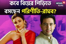 কবে বিয়ের পিঁড়িতে বসেছেন পরিণীতি-রাঘব? অবশেষে ফাঁস হল বিয়ের দিন, ভেন্যু