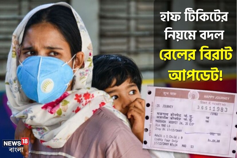 ভারতীয় রেল দেশের অন্যতম প্রধান যাত্রা মাধ্যম। নিয়মিত ট্রেনে সফর করেন দেশের লক্ষ লক্ষ যাত্রীরা। কিন্তু প্রতিদিন ট্রেনে সফর করলেও অনেকেই কিন্তু জানেন না ট্রেনের অনেক নিয়ম।